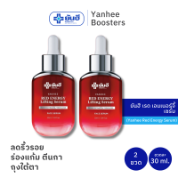 ราคา Yanhee Red Energy Lifting Serum 30ml ยันฮี เรด เอนเนอร์จี้ ลิฟติ้ง เซรั่ม 2 ขวด แก้ริ้วรอย ร่องแก้ม ตีนกา ถุงใต้ตา กระชับหน้า (20777721210)