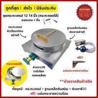 ราคา เตาเครป กระทะทำเครป ระบบแก๊ส ขนาด 12 14 นิ้ว ถอดได้ เตาเครปญี่ปุ่น กระทะเครป เครป เครปเย็น โรตีสายไหม พร้อมหัวเตา ฐาน (17469944009)