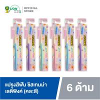 ราคา 6 ด้าม Systema Lady Pink Toothbrush แปรงสีฟัน ซิสเทมม่า เลดี้พิงค์ คละสี (20848743307)