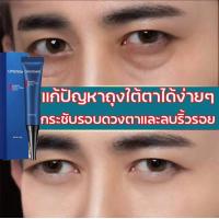 ราคา OPENEYES ครีมบำรุงรอบดวงตา 15g ครีมลดถุงใต้ตา ครีมทาถุงใต้ตา ครีมลบถุงใต้ตา ครีมบำรุงถุงใต้ตา อายครีมลดใต้ตา ครีมทารอบดวงตา อายครีมบำรุงตา ครี (20393869164)