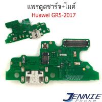 ราคา แพรตูดชาร์จ HUAWEI GR5 2017 ก้นชาร์จ GR5 2017 แพรสมอHUAWEI GR5 2017 แพรไมค์ USB GR5 2017 (8072202128)