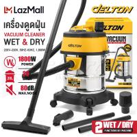 ราคา DELTON เครื่องดูดฝุ่น 20 ลิตร 1800 วัตต์ Wet Dry Vacuum Cleaner รุ่น WDC 20L เครื่องดูดฝุ่นอุตสาหกรรม ถังสแตนเลส เครื่องดูดฝุ่นในบ้าน เครื่องดูดฝุ่น ดูดเปียก ดูดแห้ง เครื่องดูดฝุ่นแบบกระป๋อง (20791835