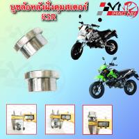 ราคา บูช ล้อหลังฝั่งดุมสเตอร์ KSR รหัส 9926019 ขนาด 32 26 17 12 MM BS (20413406512)