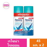 ราคา เรโซน่า โรลออน ลดเหงือระงับกลิ่น 45 มล แพ็คคู่ ร้านวรรณ (20562794053)