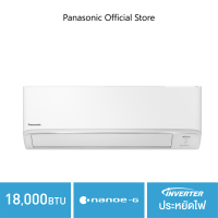 Panasonic Healthy nanoe Inverter เครื่องปรับอากาศระบบอินเวอร์เตอร์ติดผนัง 17700 BTU รุ่น CS-KU18XKT/CU-KU18XKT
