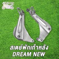ราคา สเตย์พักเท้า หลัง ซ้าย ขวา ขาจับพักเท้าหลัง สเตย์พักเท้าหลัง WAVE125 I WAVE125 R DREAM NEW สเตย์พักเท้า หลัง ซ้าย ขวา (18702355066)