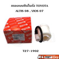 ราคา กรองเบนซินในถังน้ำมัน TOYOTA ALTIS 08 13 VIOS YARIS 07 13 T27 1902 (19579835357)