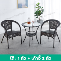 ราคา ชุดโต๊ะและเก้าอี้หวายกลางแจ้ง ชุดโต๊ะหวายในสวน ชุดโต๊ะหวาย ชุดโต๊ะหวายครบเซ็ท ชุดโต๊ะเก้าอี้ โต๊ะเก้าอี้ โต๊ะสนามในสวน โต๊ะกินข้าว ชุดเก้าอี้สนาม แข็งแรง ทนแดด ทนฝน มีเก็บเงินปลายทาง (10395978005)