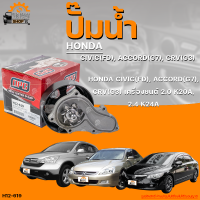 ราคา ปั๊มน้ำ HONDA CIVIC FD ACCORD G7 CRV G3 ปี 2006 ถึง 2013 เครื่องยนต์ 2 0 K20A 2 4 K24A รอก 123 mm THE FASTSHOP (19791738315)