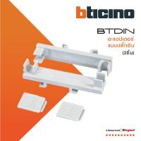 ราคา BTicino อะแด๊ปเตอร์สำหรับอุปกรณ์กันดูดแบบปลั๊กอิน 2ชิ้น Accessory For Consumer Unit Plug in BTCNDIN BTiSmart (20321065034)