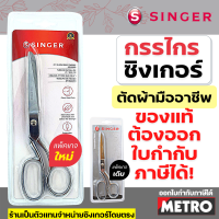 ราคา กรรไกรตัดผ้า singer 8 9 นิ้ว กรรไกร ซิงเกอร์ ของแท้จากเวปกรรไกรไทย E225 (18953488963)