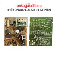 ราคา บอร์ดตู้เย็น Sharp พาร์ท QPWBFA173CBZZ รุ่น SJ P65M อะไหล่แท้ของถอด มือสอง (20395822087)