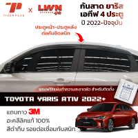 ราคา กันสาดรถยนต์ Toyota Yaris Ativ 2022 2023 สีดำทึบ 4ชิ้น ยาริส เอทีฟ คิ้วกันสาดรถยนต์ LWN (20572354964)