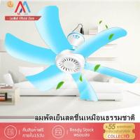 ราคา คุณภาพสูงสุด XIAOMI MIJIAพร้อมส่ง พัดลมเพดานมินิ 5 ใบพัด แถมสายไฟยาวพิเศษ ลมแรง หน้าพัดลมกว้าง (13692538692)
