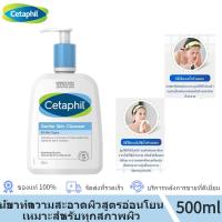 ราคา CETAPHIL GENTLE SKIN CLEANSER 500 ML เซตาฟิล เจนเทิล สกิน คลีนเซอร์ (20648347811)