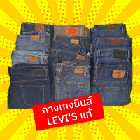 ราคา กางเกงยีนส์ ลีวายส์แท้ มือสอง นำเข้าจากต่างประเทศ สวย สภาพดี ใส่สบาย (18599466310)
