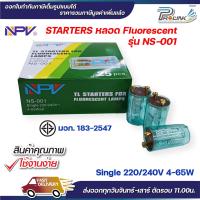 ราคา NPV สตาร์ทเตอร์ S 10 Single สำหรับหลอดไฟ Fluorescent starters รองรับหลอดไฟ 4 65W มอก รุ่น NS 001 (20541277875)