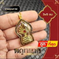 ราคา พญานาค พญานาค9เศียร จี้พญานาค สูง 3x5 ซ ม ล็อกเก็ตพญานาค จี้ห้อยคอพญานาค ชีวิตรุ่งโรจน์ ทรัพย์สินเงินทองมั่งมี พ่อปู่ศรีสุทโธ (20772331647)