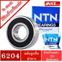 ราคา ตลับลูกปืน NTN เบอร์ 6200 6201 6202 6203 6204 6205 ตลับลูกปืนฝายาง 2 ข้าง LL LLB LLU RS แข็งแรง ทนทาน Ball Bearing NTN จัดจำหน่ายโดย AKE Torēdo (17217933054)