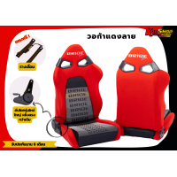 ราคา เบาะแต่งรถยนต์ เบาะบาย BRIDE VORGA เบาะวอก้า แดงลาย (20457385241)