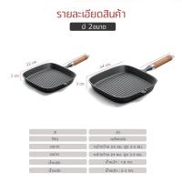 ราคา กระทะย่าง กะทะ กระทะย่างสเต็ก กระทะย่างเนื้อ กระทะสี่เหลียม มี2ขนาด สามารถใช้กับเตาแม่เหล็กไฟฟ้า (17275824277)