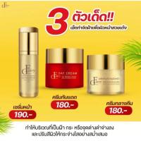 ราคา แฟร์รี่โกลด์ Fairy Gold Cream (20616755149)