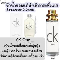 ราคา น้ำหอมผู้ชาย กลิ่นฮิตหัวน้ำหอมนำเข้าจากฝรั่งเศสกลิ่นแบรนด์แท้100 ติดทนนาน12 24 ชม 35ml (20031022478)