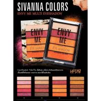 ราคา Sivanna colors Envy Me Multi Eyeshadow HF598 ซีเวียนาคัลเลอร์ส อายแชโดว์ (20689552108)