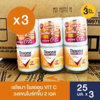 ราคา สินค้าใหม่ แพ็ค 3 เรโซน่า โรลออน VIT C ขนาด 25 มล x3 (20201884374)