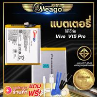 ราคา แบตเตอรี่ V15 Pro V15pro B G1 แบตวีโว่ แบตมือถือ แบตโทรศัพท์ Meagoแบตแท้100 ประกัน1 ปี (7041756520)