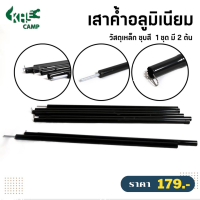 ราคา KHE CAMPING POLE เสาค้ำสีดำท่อนเล็ก เสาฟลายชีท 1 ชุดมี 2 ต้น สูง 2 เมตร ถูกมาก คุ้มสุด สินค้าพร้อมส่ง (17922392977)