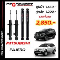 ราคา โช๊คอัพแก๊สกึ่งน้ำมัน STD ใส่รถ MITSUBISHI PAJERO SPORT 09 ON by Profender (19902869907)