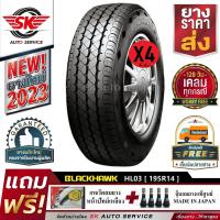 ราคา BLACKHAWK ยางรถยนต์ ล้อขอบ 14 195R14 รุ่น HISCEND H HL03 4 เส้น ยางใหม่กริ๊ปปี 2023 (9361830918)