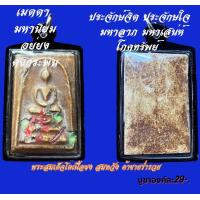 ราคา พระสมเด็จพร้อมเลี่ยมกรอบกันน้ำอย่างดี100 (20600302917)