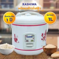 ราคา หม้อหุงข้าวไฟฟ้า จุ 1 ลิตร KASHIWA รุ่น RC 110 (19595896389)