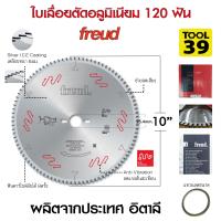 ราคา ใบเลื่อย ตัดอลูมิเนียม Freud 10 x 120 T 120 ฟัน ตัดเร็ว เสียบเงียบ เรียบเนียน ของแท้100 (1028652832)
