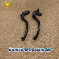 ราคา มือเบรค MSX งานCNC LPW 02 มือเบรค มือครัช MSX มือเบรคmsx 1คู่ อย่างดี (20486840136)