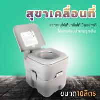 ราคา สุขาเคลื่อนที่ ชักโครกเคลื่อนที่ ชักโครกพกพา Portable Toilet สีเทา (1129148191)