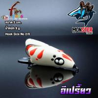 ราคา กบยางฟิน fin frog รุ่น อีเปรี้ยว E Priao (1077130720)