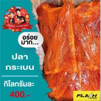 ราคา ปลากระเบนหวาน ปลาหวานสีส้ม สดใหม่ สะอาด แพ็ค นน 1กิโล จัดส่งปลากระเบนหวาน เหรียญทองมหาชัย (10495766586)