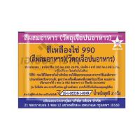 ราคา ตราดาว สีผสมอาหาร แบบผง 2 กรัม 1 ซอง เลือกสีได้ (13627430117)