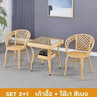 ราคา ชุดโต๊ะหวาย วัสดุหวายเทียม PE เหนียวแน่น ทนแดด ทนฝน รับน้ำหนักได้เยอะ สินค้าพร้อมส่ง ชุดโต๊ะเก้าอี้สนาม ชุดโต๊ะในสวน ชุดโต๊ะรับแขห เก้าอี้หวาย เก้าอี้หวายสาน ชุดโต๊ะกาแฟ ชุดโต๊ะสนาม (20498103666)