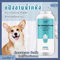 ราคา ครีมอาบน้ำแห้ง100 แป้งดับกลิ่นตัวสัตว์เลี้ยง แป้งอาบน้ำแห้ง แป้งทาตัวตัวสุนัข แป้งป้องกันเชื้อราสุนัขและแมว แป้งกำจัดเห็บ แป้งโรยตัวหมาแมว (15168078057)
