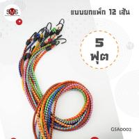 ราคา พร้อมส่ง สายรัดยางยืด ไซร้ 358 ฟุต จัดส่ง 1 เส้น สายรัด ของ ยางรัด ของ สายรัดของยางยืด เชือกมัดมอเตอร์ไซต์คละสี สายรัดของอเนกประสงค์ (19540306075)