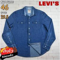 ราคา Levis แท้ อก 46 เสื้อเชิ้ตผู้ชาย ลีวายส์ สีเดนิม เสื้อแขนยาว เนื้อผ้าดี (20756462101)