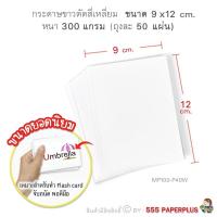 ราคา 555paperplus กระดาษทำบัตรคำ ผืนผ้า กระดาษทำการ์ด การ์ดปัจฉิม บัตรคำเปล่า การ์ดคำศัพท์ บัตรคำศัพท์เปล่าMP100 (20768335606)
