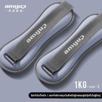 ราคา ถุงทรายถ่วงน้ำหนัก amyup ถุงทรายถ่วงขา 1 kg 2 kg 1คู่ ที่ถ่วงน้ำหนัก ข้อมือ ข้อเท้า ถ่วงน้ำหนักขา ถุงทรายข้อเท้า ที่ถ่วงน้ำหนัก ankle weights ถุงทราย (20393160341)