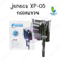 ราคา Jeneca XP 05 กรองแขวนตู้ปลา เหมาะสำหรับตู้ 12 16 นิ้ว (17405030745)