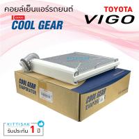 ราคา CoolGear คอยล์เย็น วีโก้ TOYOTA VIGO FORTUNER ALTIS INNOVA Hiace Commuter ยี่ห้อ CoolGear ตู้แอร์ คอยล์เย็นแอร์ คอล์ยเย็นแอร์ แอร์รถยนต์ (9699134598)