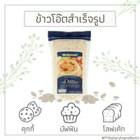 ราคา McGarrett Instant Oats 1 กิโลกรัม เกล็ดข้าวโอ๊ตอบ ชนิดละเอียด แม็กกาแรต ข้าวโอ๊ต oat แมกกาแรต Fit Bakery โอ๊ต (12999861731)